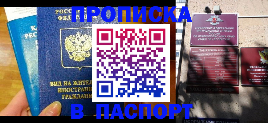 прописка регистрация в Фролово