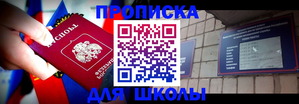 регистрация для школы в Фролово