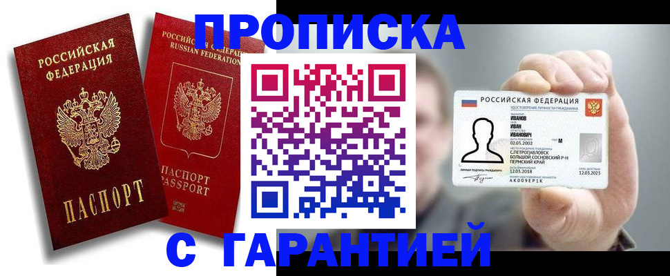 прописка штамп в Фролово